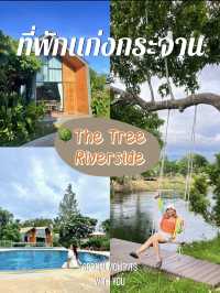 นอนชิวริมแม่น้ำแก่งกระจานที่ The Tree Resort🌳