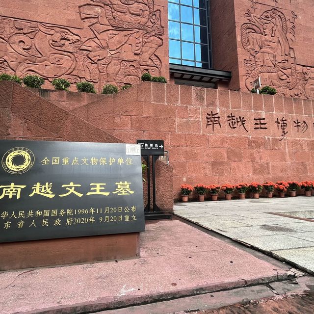 廣州南越王博物館一日遊（王墓展區）