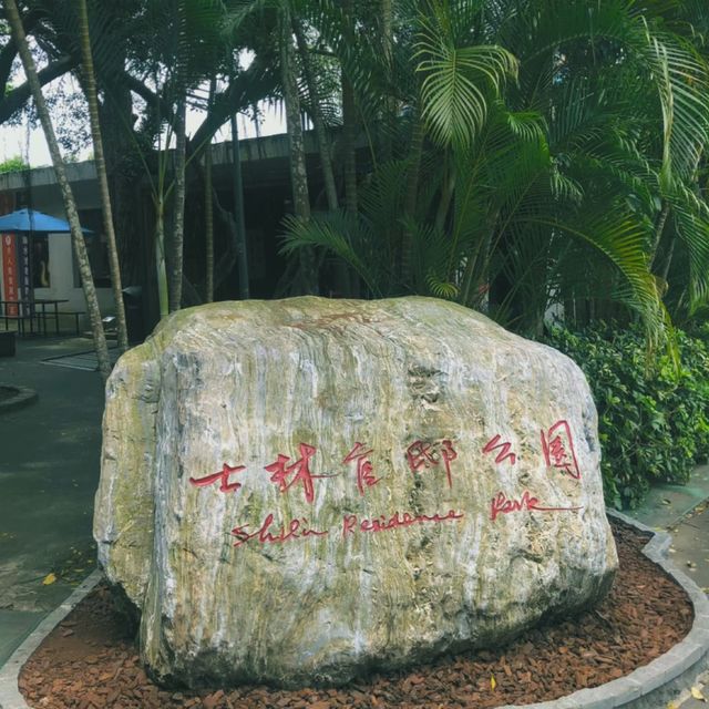 士林官邸公園