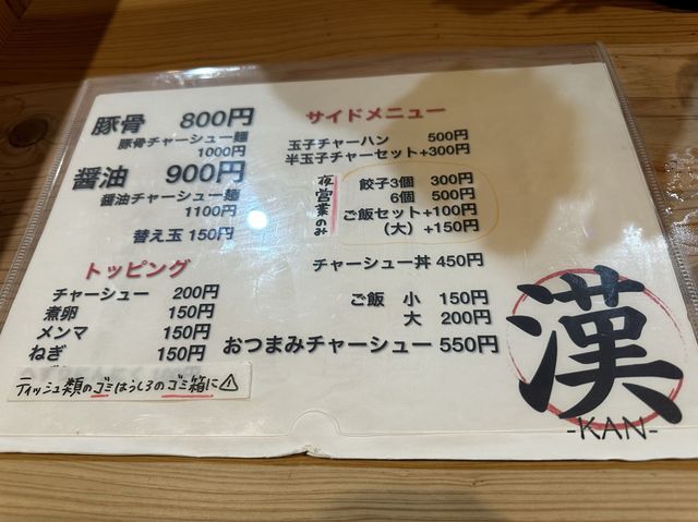 福岡・名島。福岡でとんこつラーメンを楽しむ『らーめん 漢(KAN)』