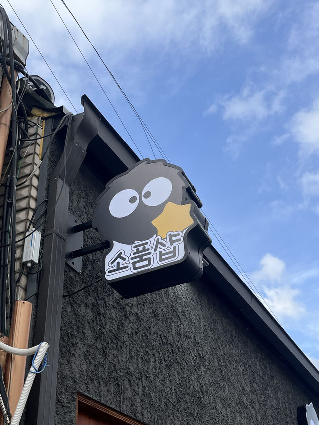 경주 토토로마을 분위기의 핫플 소품샵
