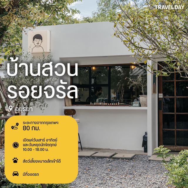 20 คาเฟ่ใกล้กรุงเทพฯ ฟีลธรรมชาติ
