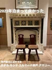【兵庫県】2023年泊まってよかった「ホテル モンテ エルマーナ神戸 アマリー」