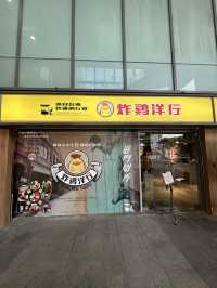 台灣|炸雞洋行