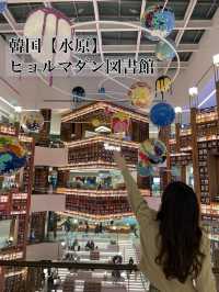 韓国/京畿道【水原】ピョルマダン図書館