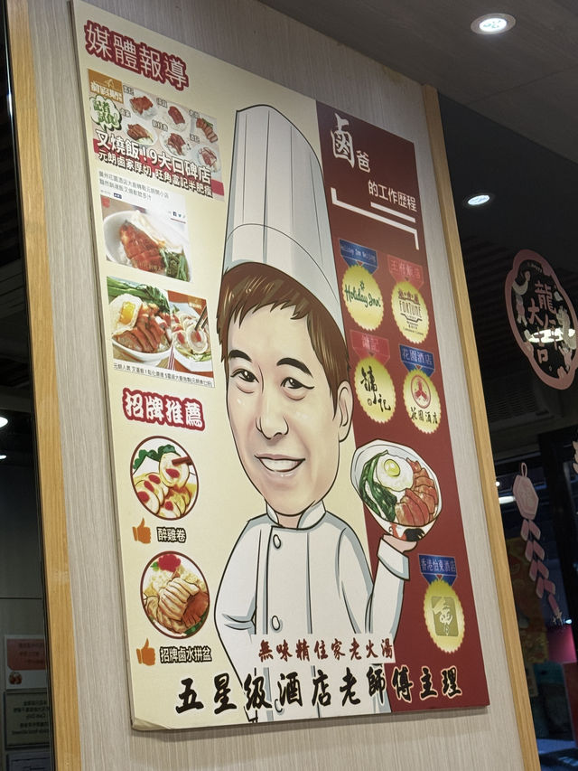 元朗五星級大廚主理滷味餐😍😍