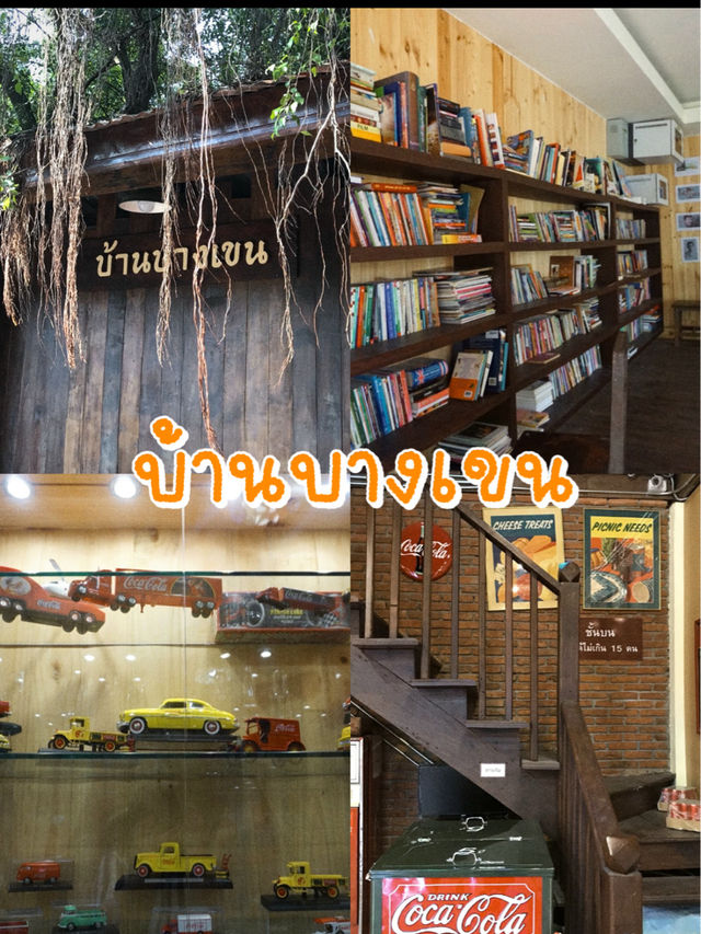 สถานที่เที่ยวสุดวินเทจ บ้านบางเขน 🏠