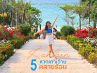 เกาะล้านทะเลสวยน่าเที่ยว