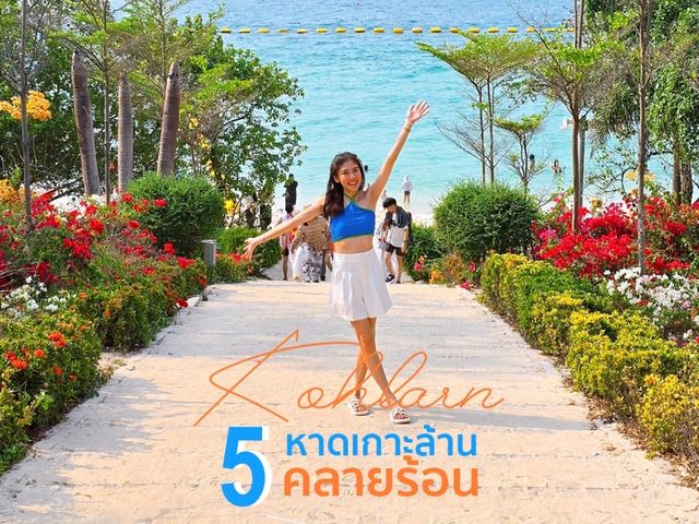 เกาะล้านทะเลสวยน่าเที่ยว
