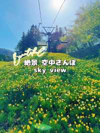 【群馬】絶景穴場スポット🤍リフトに乗って空中さんぽ