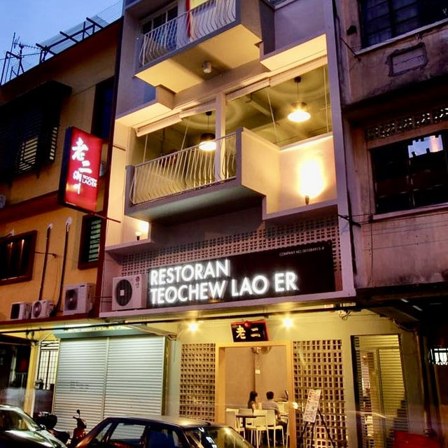 Teochew Lao Er