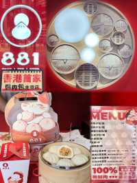 旺角 嘗鮮不隔夜 中式醬肉包🥢881包子