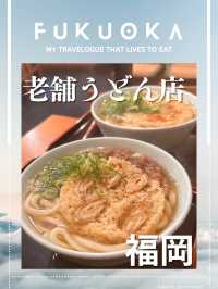 【福岡グルメ】