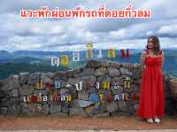 แวะพักผ่อนพักรถที่ดอยกิ่วลม ปาย-ปางมะผ้า