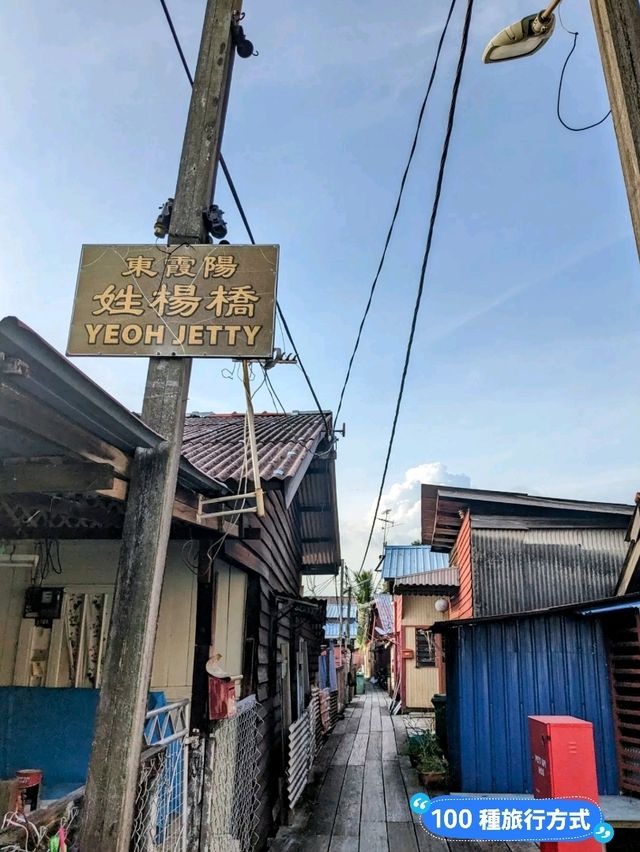 馬來西亞檳城-世界文化遺產喬治市的特殊景點：姓氏橋