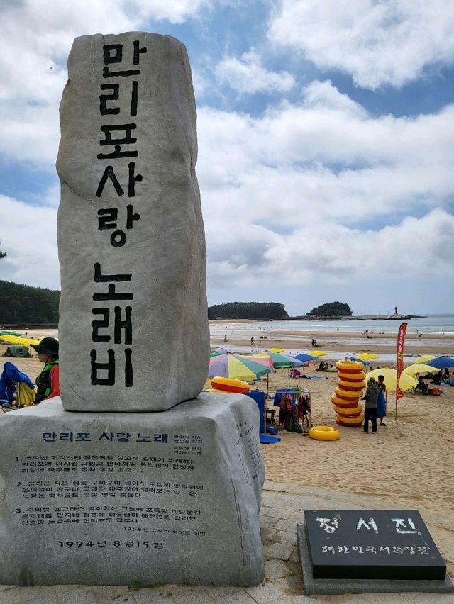 서해안 해수욕장의 묘미 만리포해수욕장