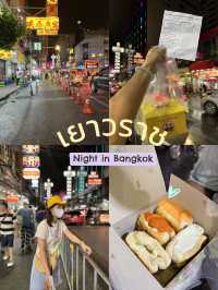 ถนน เยาวราช เดินไปกินไป