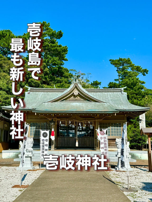 【長崎県】壱岐島で最も新しい神社