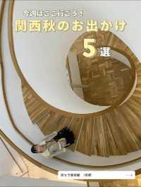 【今週はここに行こう！！】映えたいあなたにおすすめの関西お出かけスポット５選✨