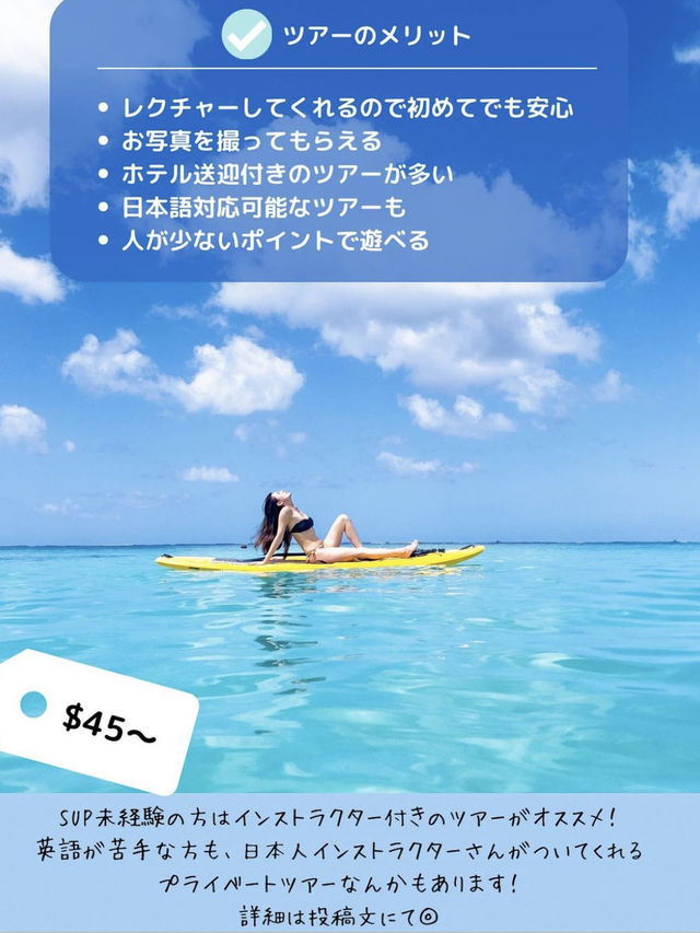 グアムのアクティビティはSUPがオススメ！レンタル方法や料金など解説🏄