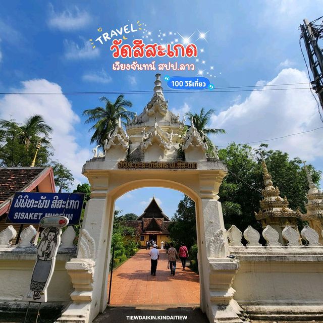 วัดสีสะเกด (Wat Sisaket) 