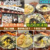 人氣特色韓料．韓式刀削湯麵
