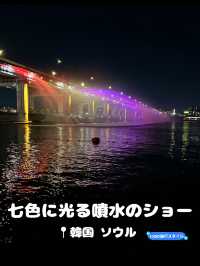 【韓国 ソウル】七色に光るレインボー噴水の橋🌈