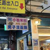 基隆吃一波！集庶民美食於一身既仁愛市場