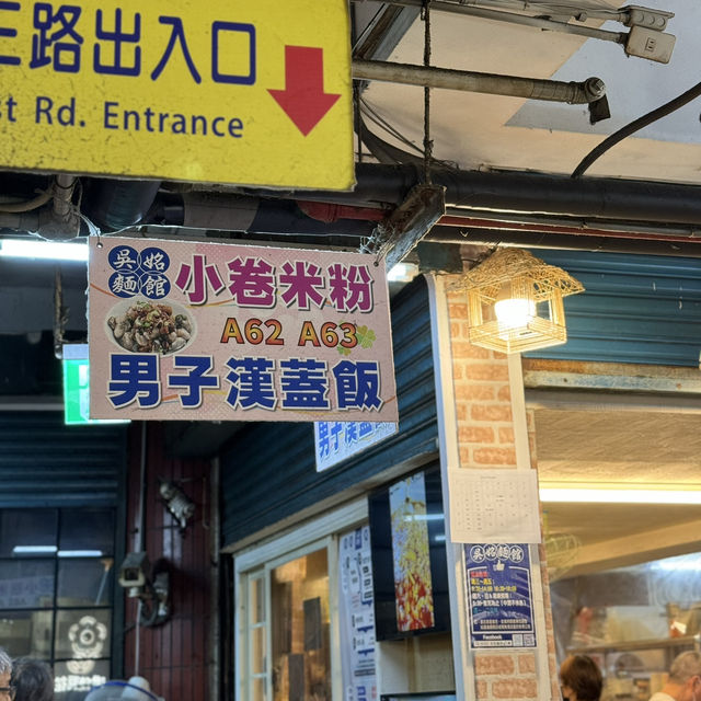 基隆吃一波！集庶民美食於一身既仁愛市場