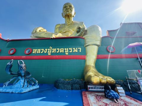 頭を踏んだルアン・プー・トゥアットに敬意を表す幸運のために | Trip