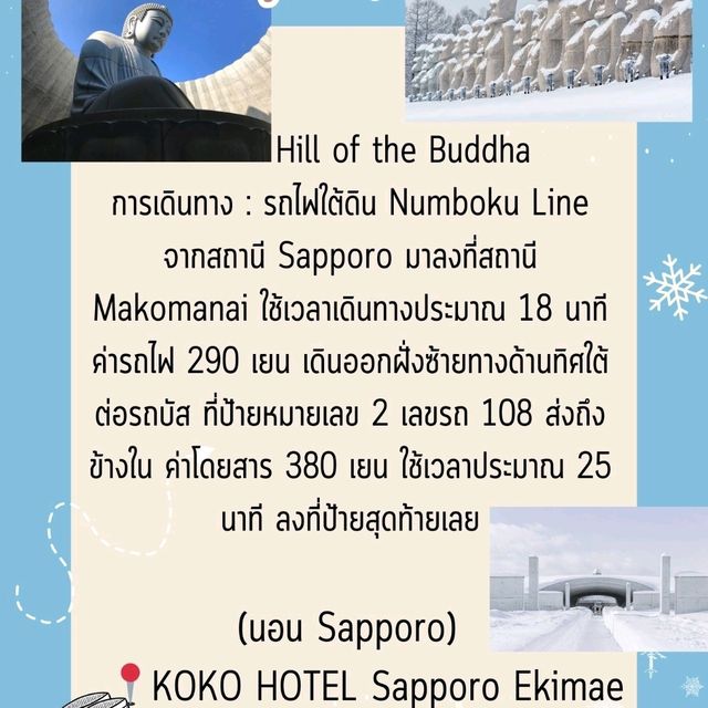 แพลนSAPPORO -เดินทางตามแพลนจริง💙❄️☃️