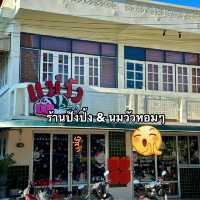 ร้านขนมปังปิ้งและนมสดหอมๆ ในเมืองน่าน