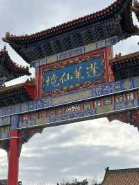🇨🇳봉래_ 화려하고 아름다우며 신선이 사는 삼선산풍경구✨