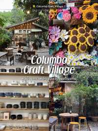 เช็คอินขอนแก่นคราฟต์ at Columbo Craft Village