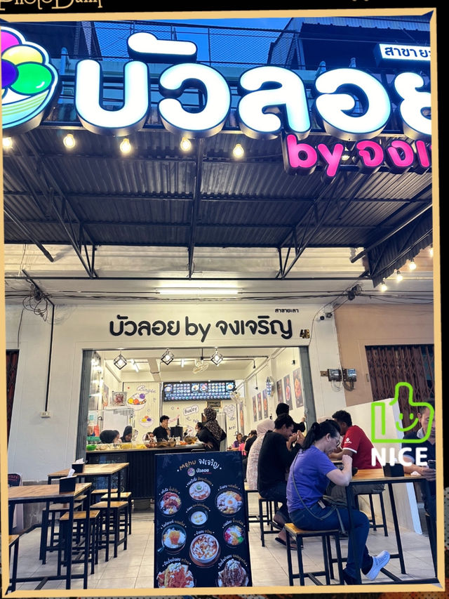บัวลอยจงเจริญ สาขายะลา