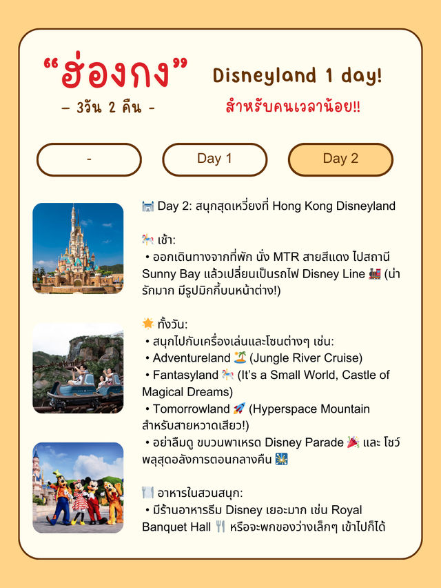 🇭🇰 แจกแพลนเที่ยวฮ่องกง -เกาลันเตา & ดิสนีย์แลนด์