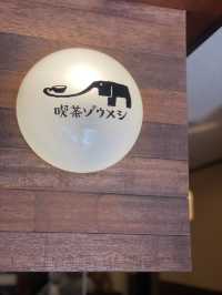 【名古屋×レトロ喫茶】  クリームソーダにそびえ立つぞうさんが可愛い