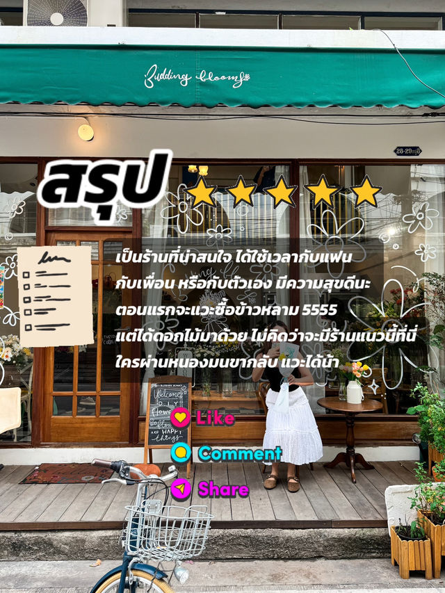 หนองมนไม่ได้มีแค่ข้าวหลาม ขนมจาก 🔥