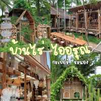 บ้านไร่ ไออรุณ: กะเปอร์ ระนอง