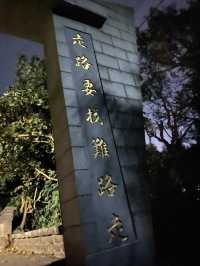 能眺望整個台北的觀音山硬漢嶺觀景台