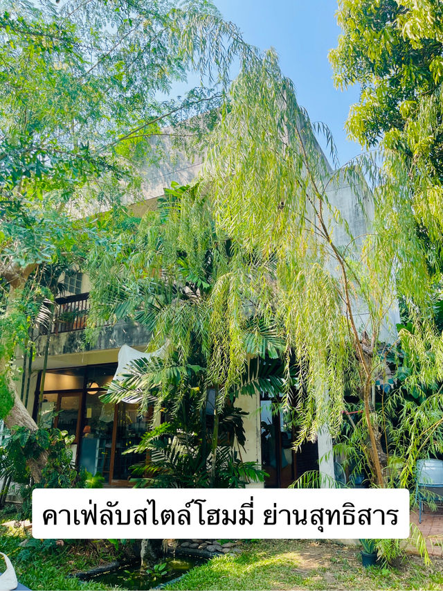 To Chare (ทูแชร์) คาเฟ่สไตล์โฮมมี่