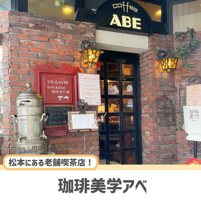 【長野】長野に行ったら飲みたい名物クリームオーレ☕️