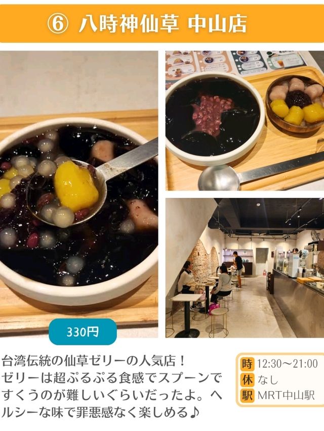 【台北】おすすめデザート7選✨