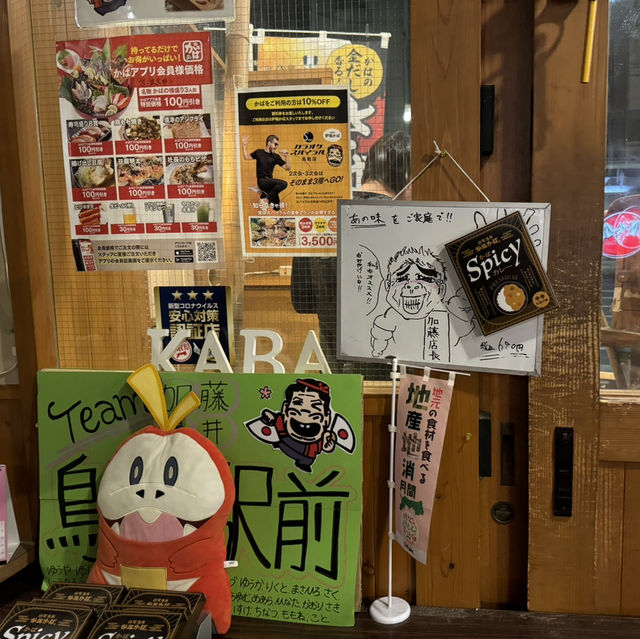鳥取美食~ 氣氛滿滿的居酒屋—山陰海鮮 爐端かば