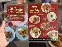 โกจิว ข้าวมันไก่ตอน ข้าวมันไก่ที่ต้องมาโดนให้ได้