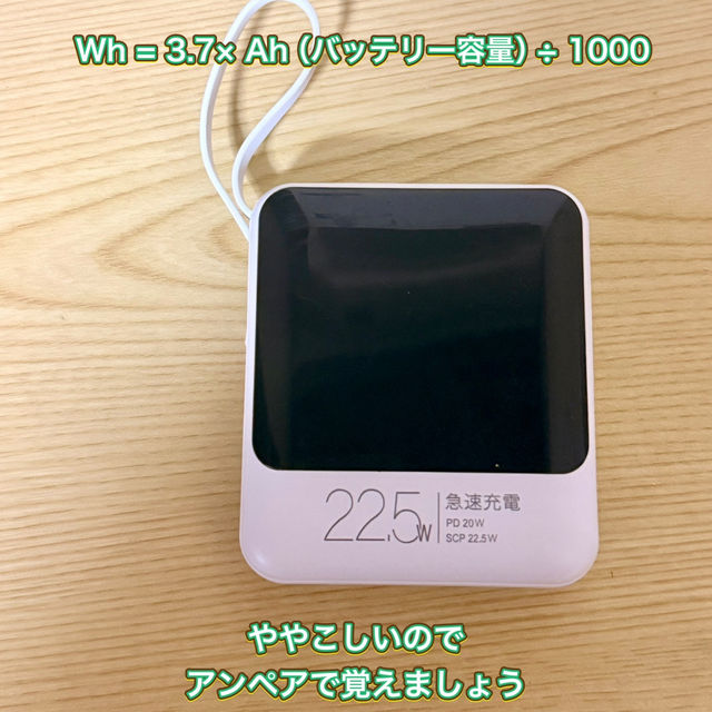 【韓国】日本でよく使うアンペアでモバイルバッテリー持ち込みを解説👍
