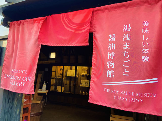 日本醬油發源地 - 湯淺