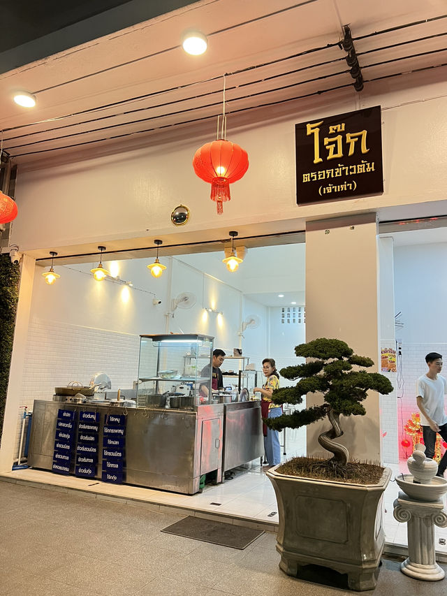 รีวิวร้านข้าวต้มปลาในตำนาน ตรอกข้าวต้มอุดร 😋✨