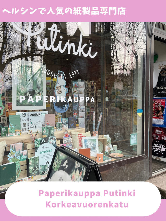 【フィンランド女子旅】北欧デザインが揃う人気店！紙製品専門店！
