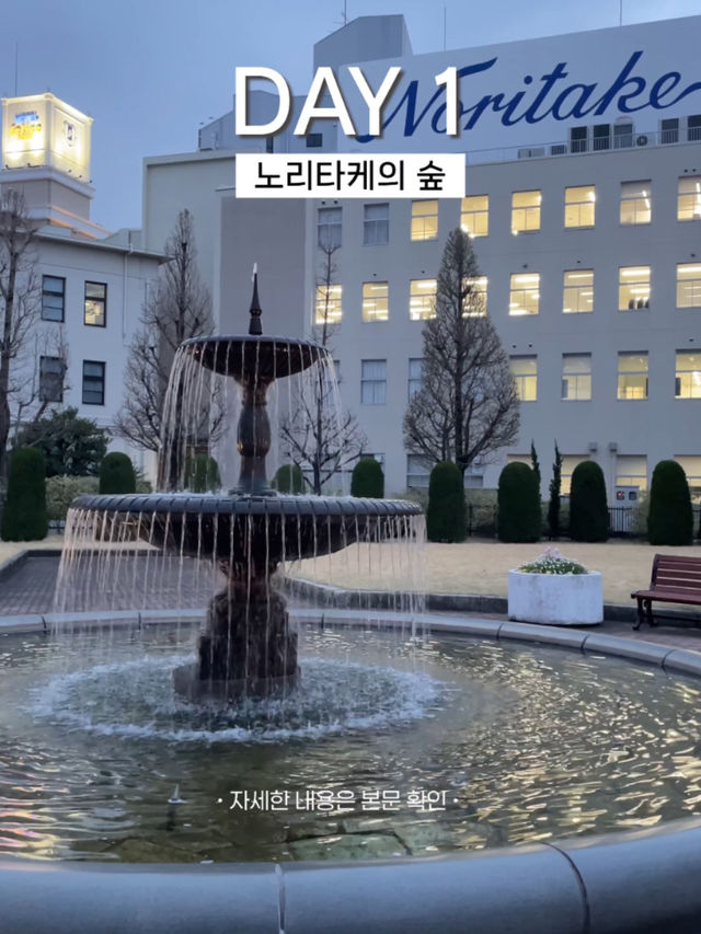 나고야여행 1일차 일정 공유